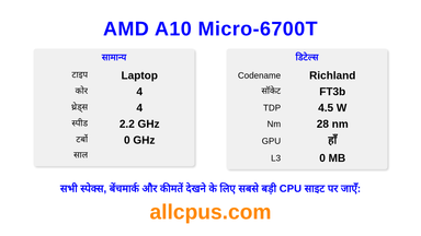 AMD A10 Micro-6700T CPU की स्पेसिफिकेशन और बेंचमार्क