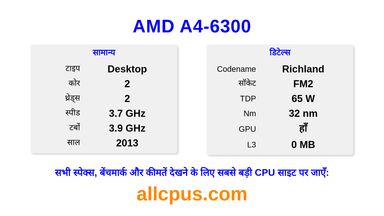AMD A4-6300 CPU की स्पेसिफिकेशन और बेंचमार्क
