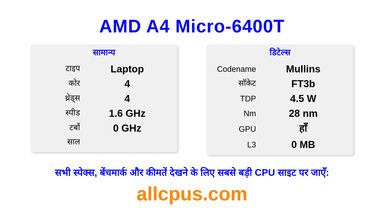 AMD A4 Micro-6400T CPU की स्पेसिफिकेशन और बेंचमार्क