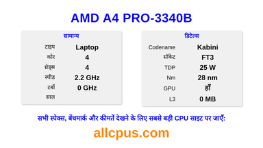 AMD A4 PRO-3340B CPU की स्पेसिफिकेशन और बेंचमार्क