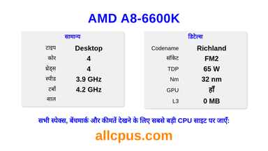 AMD A8-6600K CPU की स्पेसिफिकेशन और बेंचमार्क