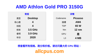 AMD Athlon Gold PRO 3150G CPU 规格和跑分