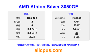 AMD Athlon Silver 3050GE CPU 规格和跑分