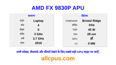 AMD FX 9830P APU CPU की स्पेसिफिकेशन और बेंचमार्क