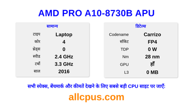 AMD PRO A10-8730B APU CPU की स्पेसिफिकेशन और बेंचमार्क
