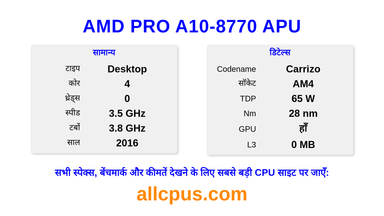 AMD PRO A10-8770 APU CPU की स्पेसिफिकेशन और बेंचमार्क