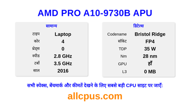 AMD PRO A10-9730B APU CPU की स्पेसिफिकेशन और बेंचमार्क