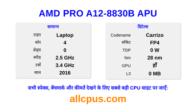 AMD PRO A12-8830B APU CPU की स्पेसिफिकेशन और बेंचमार्क