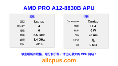 AMD PRO A12-8830B APU CPU 规格和跑分