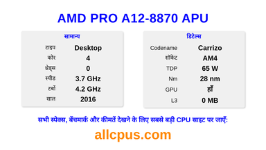 AMD PRO A12-8870 APU CPU की स्पेसिफिकेशन और बेंचमार्क