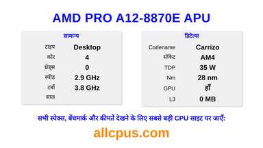 AMD PRO A12-8870E APU CPU की स्पेसिफिकेशन और बेंचमार्क