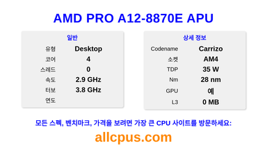 AMD PRO A12-8870E APU CPU 사양과 벤치마크