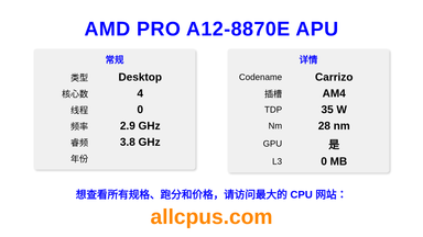 AMD PRO A12-8870E APU CPU 规格和跑分