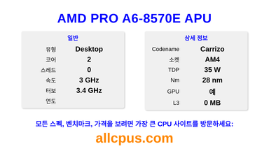 AMD PRO A6-8570E APU CPU 사양과 벤치마크