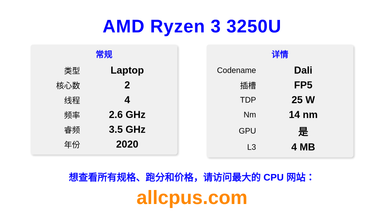 AMD Ryzen 3 3250U CPU 规格和跑分