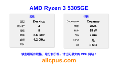 AMD Ryzen 3 5305GE CPU 规格和跑分