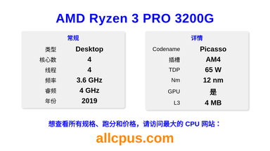 AMD Ryzen 3 PRO 3200G CPU 规格和跑分