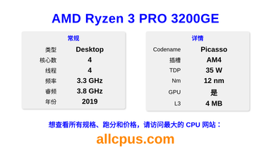 AMD Ryzen 3 PRO 3200GE CPU 规格和跑分
