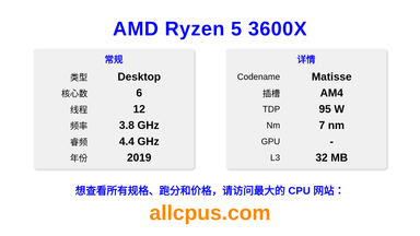 AMD Ryzen 5 3600X CPU 规格和跑分
