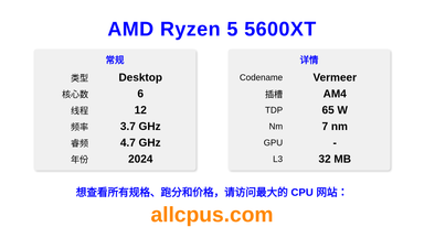 AMD Ryzen 5 5600XT CPU 规格和跑分