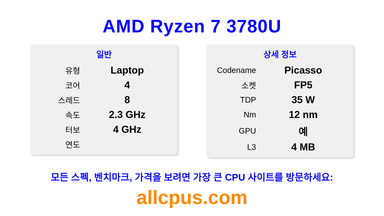 AMD Ryzen 7 3780U CPU 사양과 벤치마크