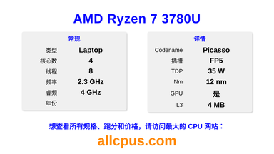 AMD Ryzen 7 3780U CPU 规格和跑分