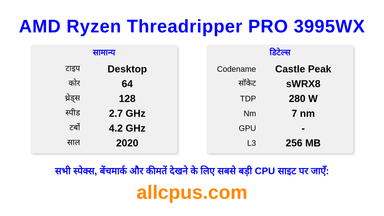AMD Ryzen Threadripper PRO 3995WX CPU की स्पेसिफिकेशन और बेंचमार्क
