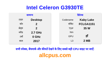 Intel Celeron G3930TE CPU की स्पेसिफिकेशन और बेंचमार्क