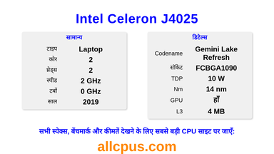 Intel Celeron J4025 CPU की स्पेसिफिकेशन और बेंचमार्क