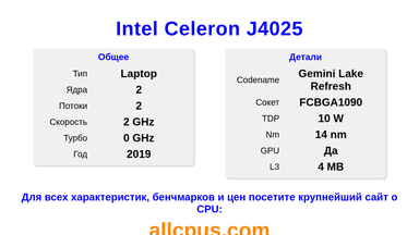 Intel Celeron J4025 Характеристики и бенчмарки CPU