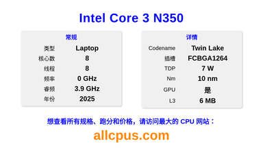 Intel Core 3 N350 CPU 规格和跑分