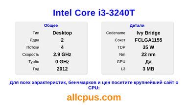 Intel Core i3-3240T Характеристики и бенчмарки CPU