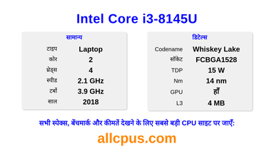 Intel Core i3-8145U CPU की स्पेसिफिकेशन और बेंचमार्क
