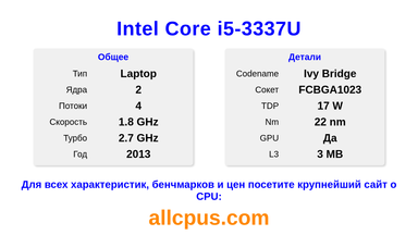 Intel Core i5-3337U Характеристики и бенчмарки CPU