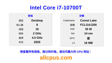 Intel Core i7-10700T CPU 规格和跑分