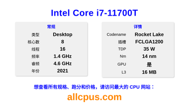 Intel Core i7-11700T CPU 规格和跑分