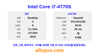 Intel Core i7-4770S CPU 사양과 벤치마크