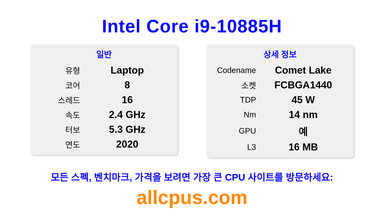 Intel Core i9-10885H CPU 사양과 벤치마크