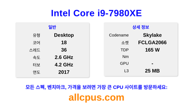 Intel Core i9-7980XE CPU 사양과 벤치마크