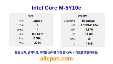 Intel Core M-5Y10c CPU 사양과 벤치마크