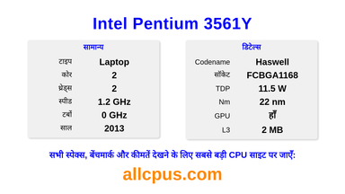 Intel Pentium 3561Y CPU की स्पेसिफिकेशन और बेंचमार्क