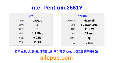 Intel Pentium 3561Y CPU 사양과 벤치마크