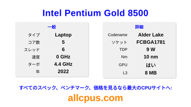 Intel Pentium Gold 8500 CPUの仕様とベンチマーク