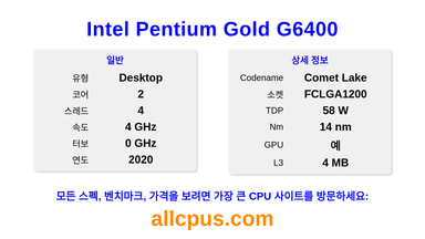 Intel Pentium Gold G6400 CPU 사양과 벤치마크