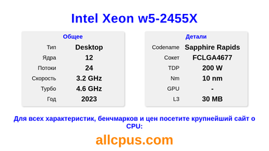 Intel Xeon w5-2455X Характеристики и бенчмарки CPU