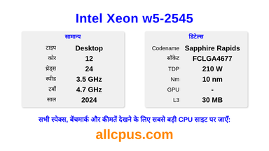 Intel Xeon w5-2545 CPU की स्पेसिफिकेशन और बेंचमार्क