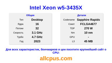Intel Xeon w5-3435X Характеристики и бенчмарки CPU